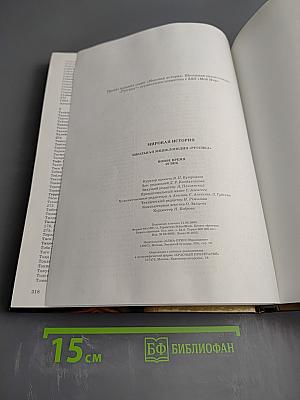 Мировая история. Новое время XIX век