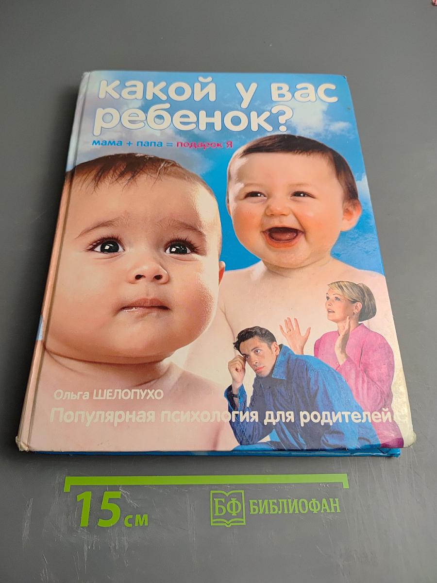 Какой у вас ребенок?