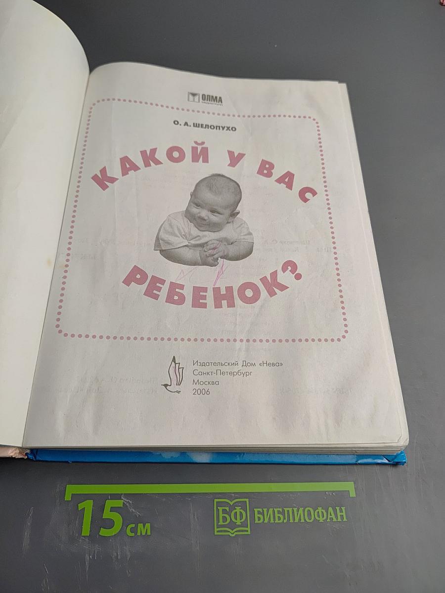 Какой у вас ребенок?