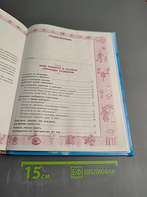 Какой у вас ребенок?