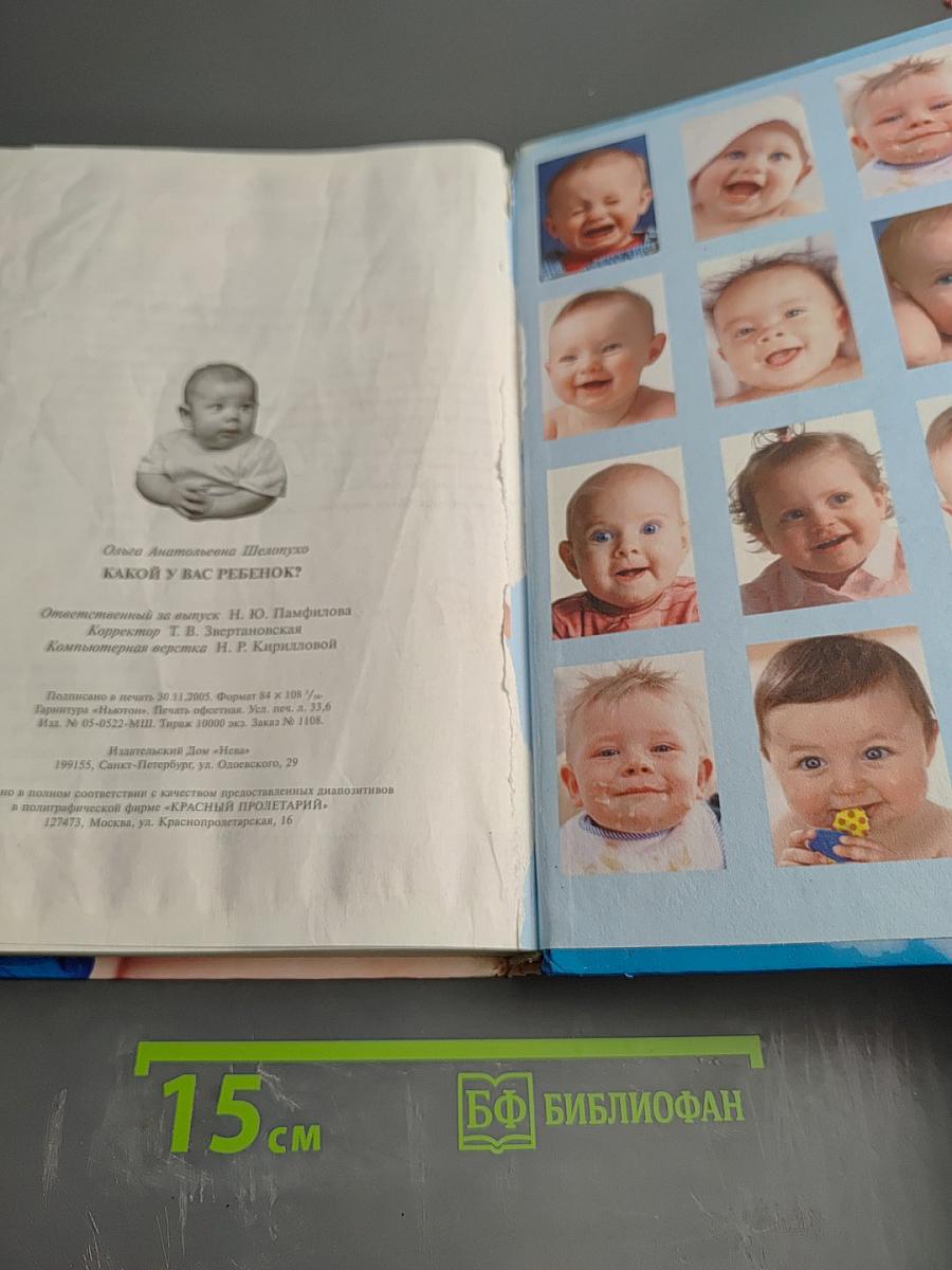 Какой у вас ребенок?