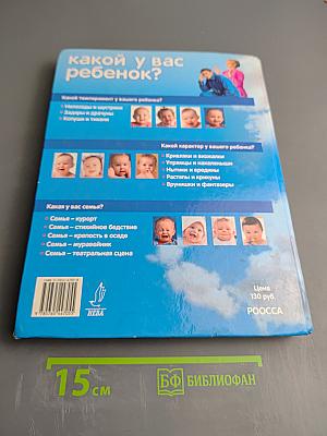 Какой у вас ребенок?