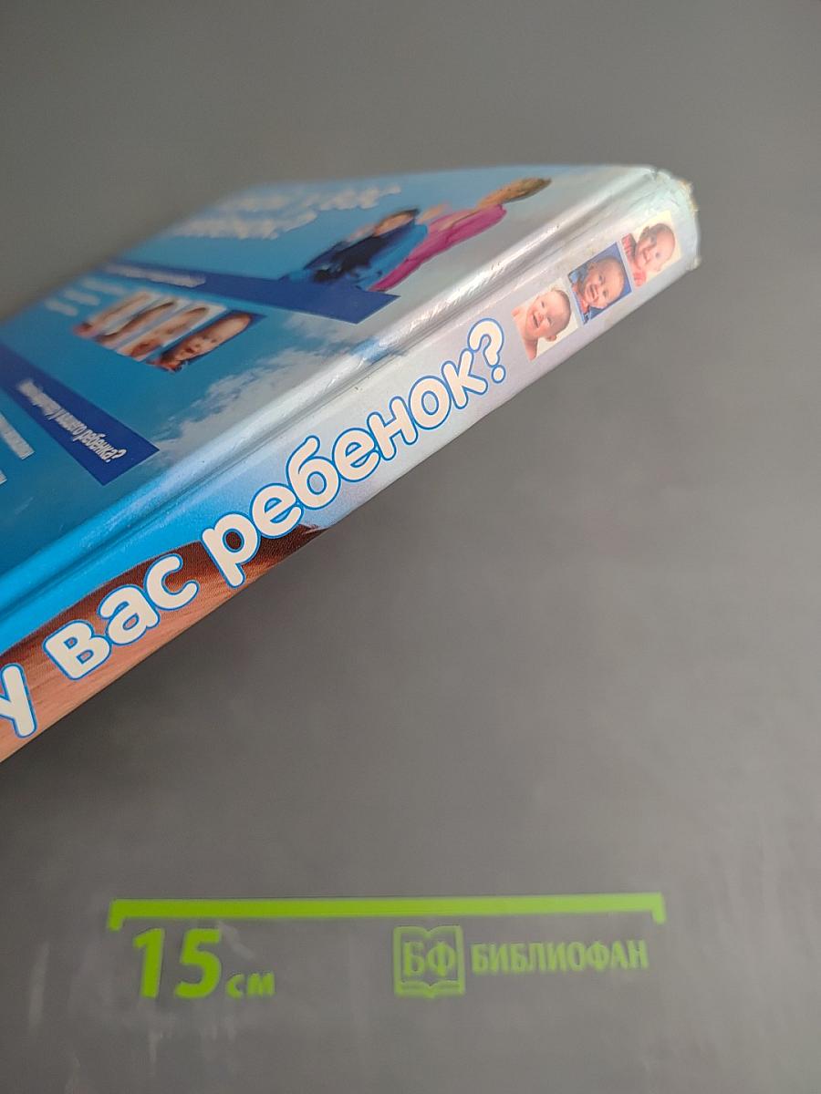 Какой у вас ребенок?