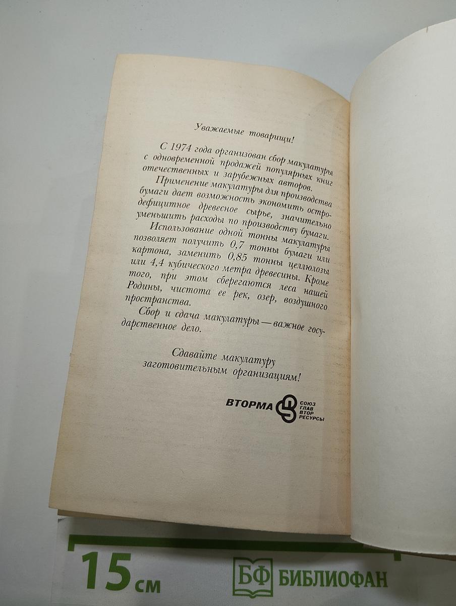 Одиссея капитана Блада. Хроника капитана Блада