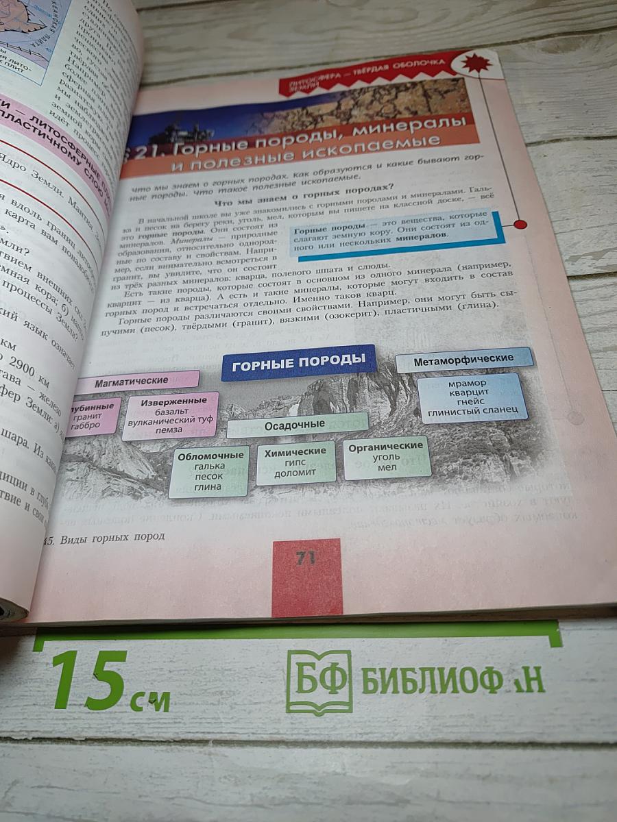 География 5-6 классы