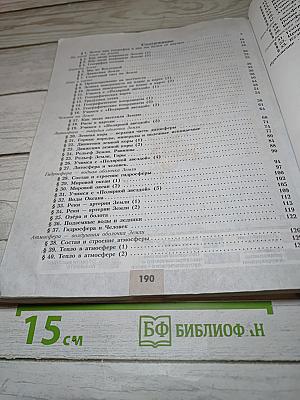 География 5-6 классы