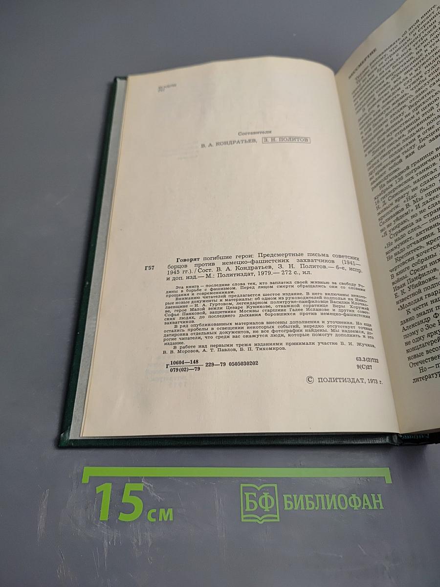 Говорят погибшие герои 1941-1945