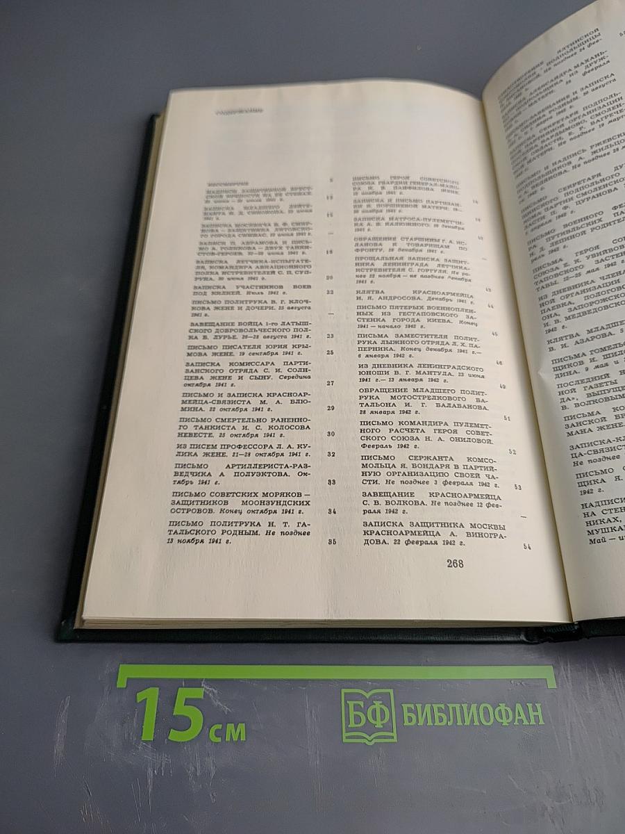 Говорят погибшие герои 1941-1945