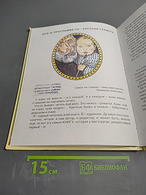 Буква заблудилась. Язык родной, дружи со мной!