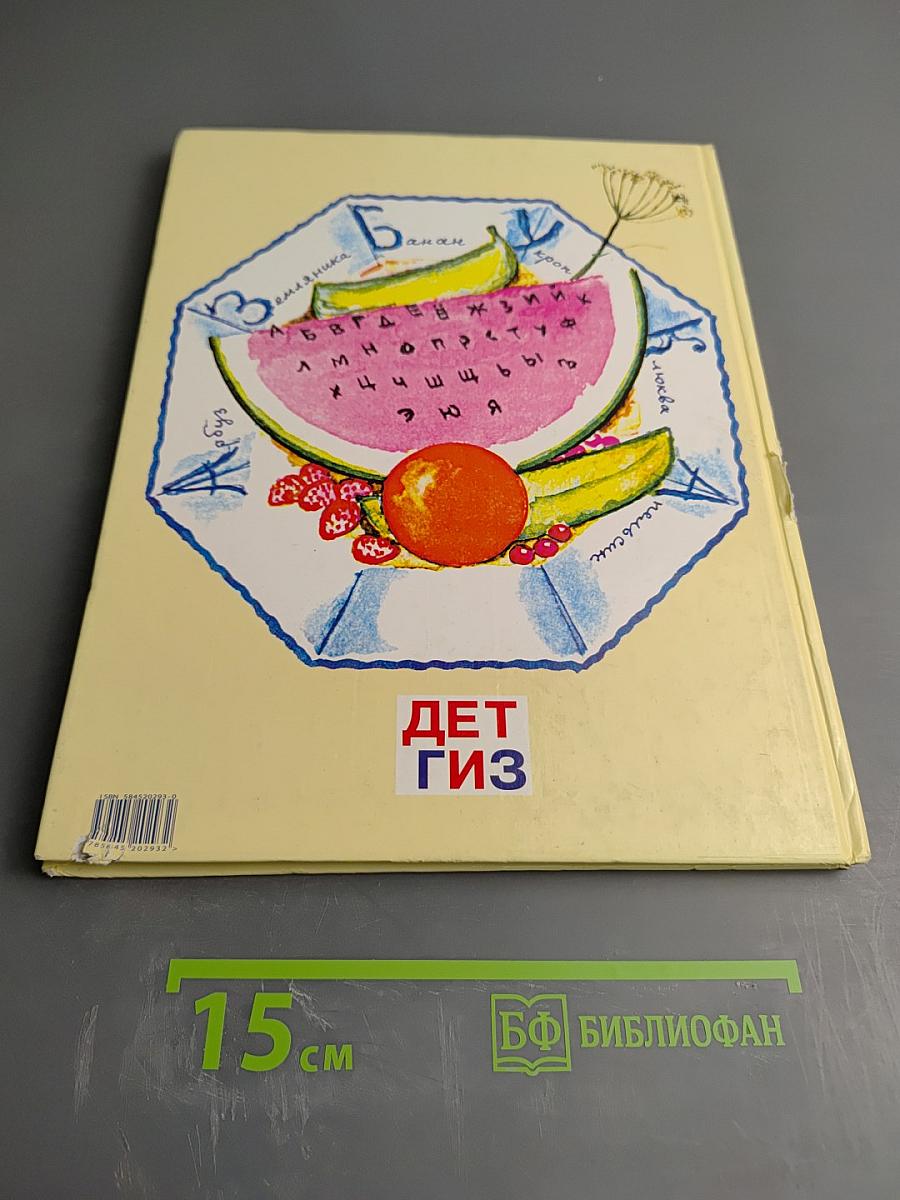 Буква заблудилась. Язык родной, дружи со мной!