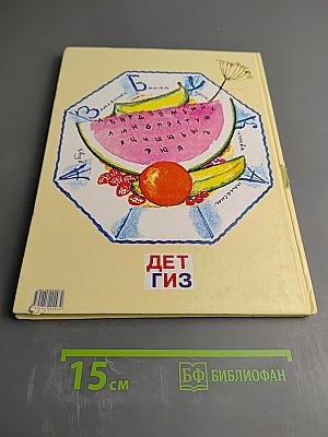 Буква заблудилась. Язык родной, дружи со мной!