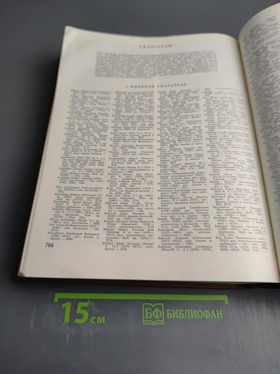 Биологический энциклопедический словарь