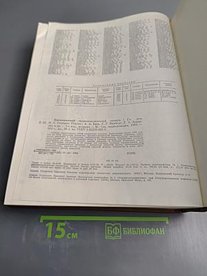 Биологический энциклопедический словарь