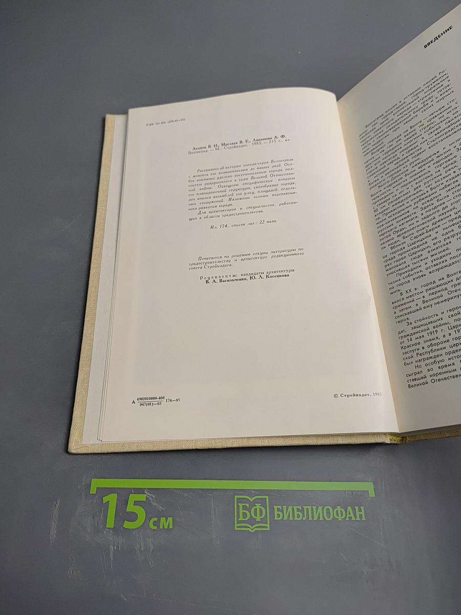 Волгоград