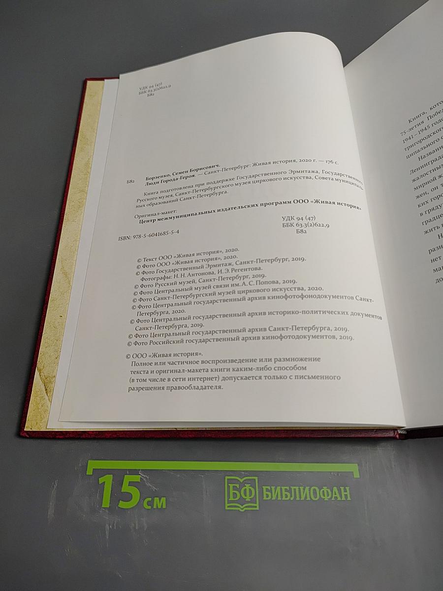 Люди города-героя