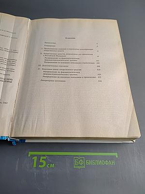 Словарь-справочник лекарственных препаратов