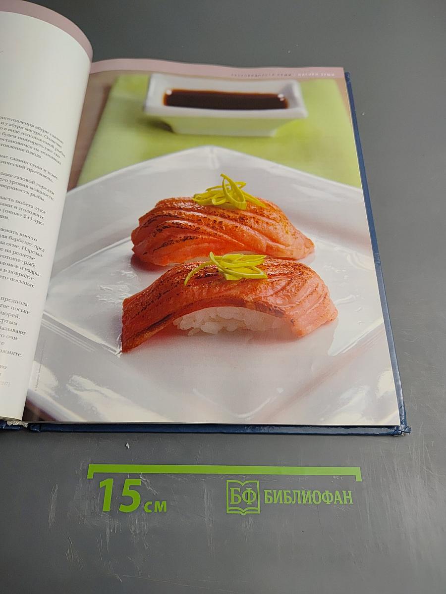 Энциклопедия суши