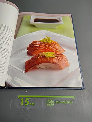 Энциклопедия суши