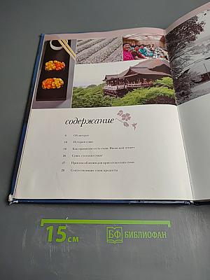 Энциклопедия суши