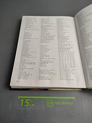 Мировая история. Новое время XIX век. Школьная энциклопедия