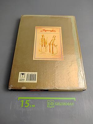 Мировая история. Новое время XIX век. Школьная энциклопедия