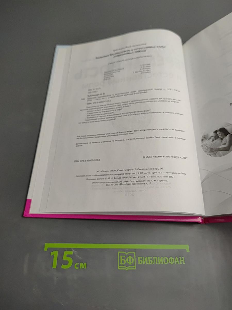 Здоровая беременность и естественные роды