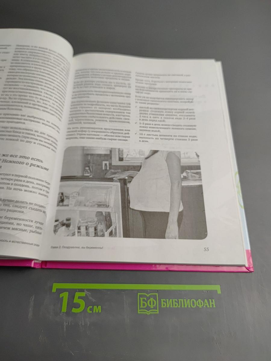 Здоровая беременность и естественные роды