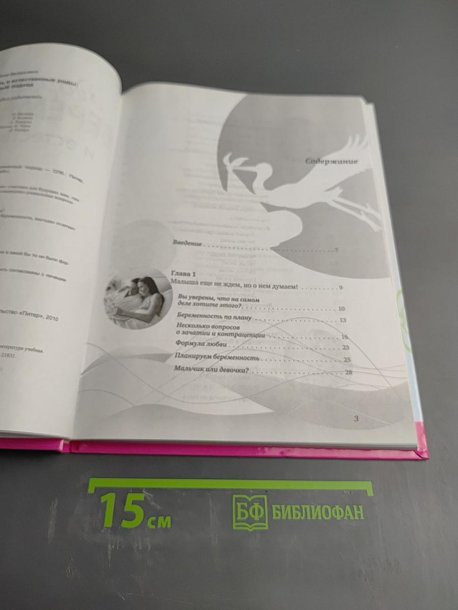 Здоровая беременность и естественные роды