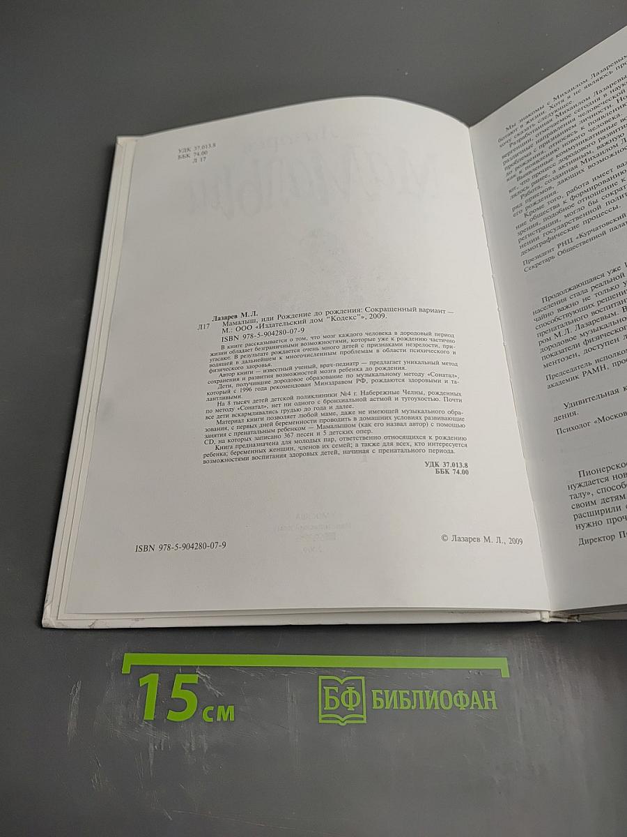 МаМаЛыш: Рождение до рождения