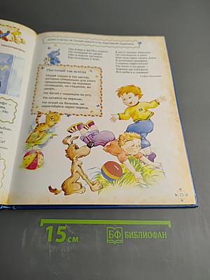 Пусть меня похвалят! Книга о правильном поведении для маленьких