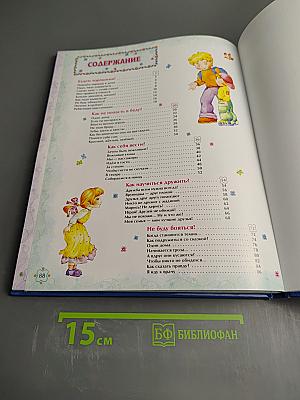 Пусть меня похвалят! Книга о правильном поведении для маленьких