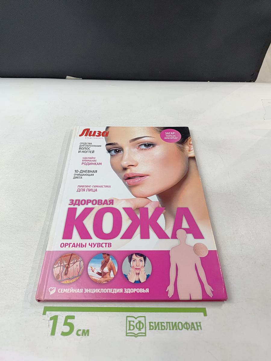 Здоровая кожа