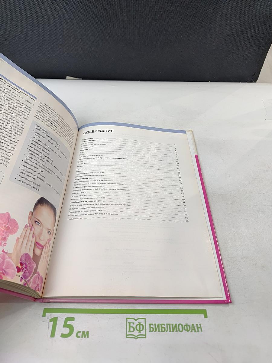 Здоровая кожа