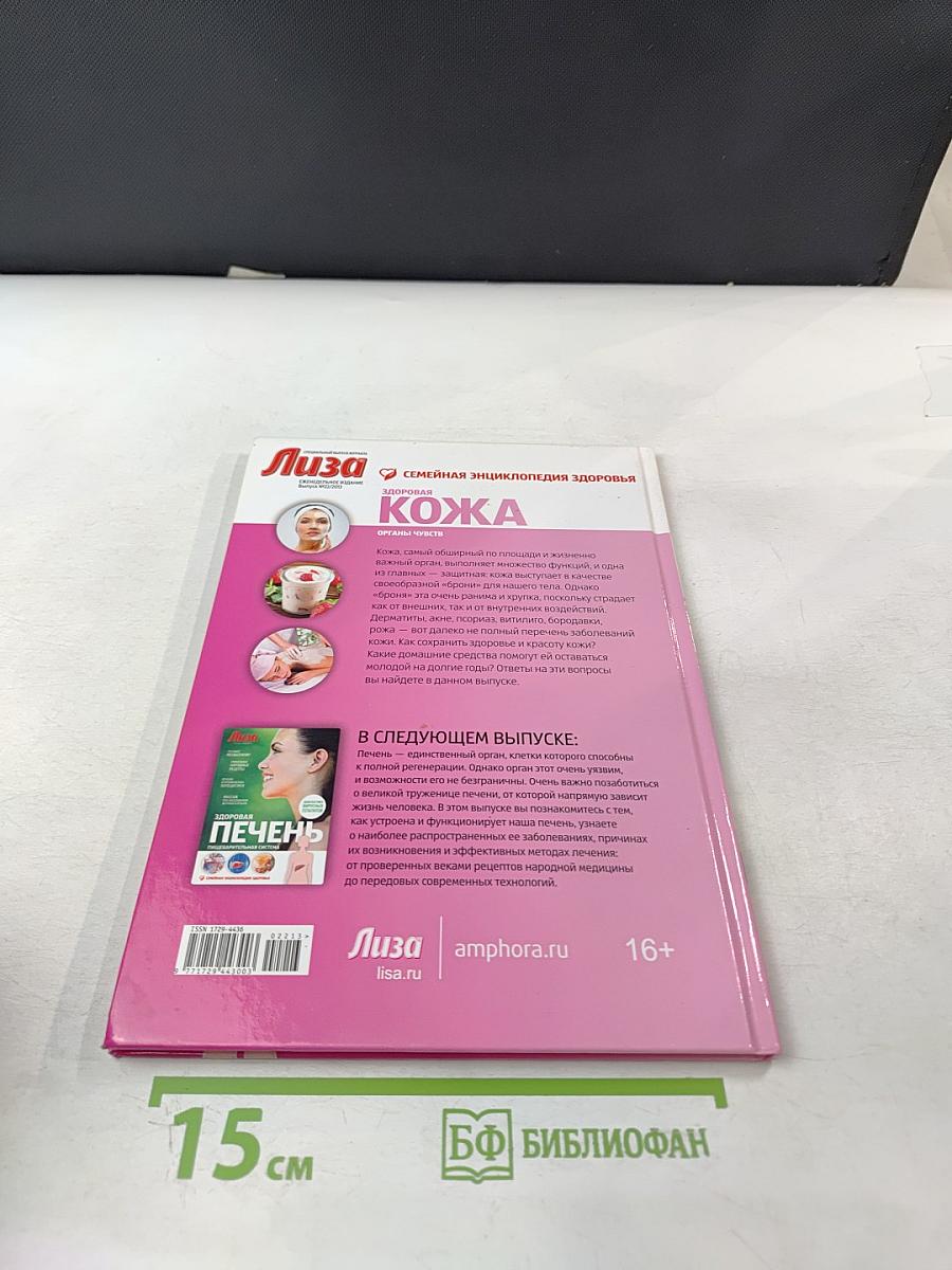 Здоровая кожа