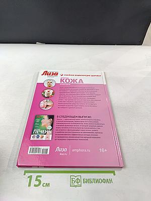 Здоровая кожа