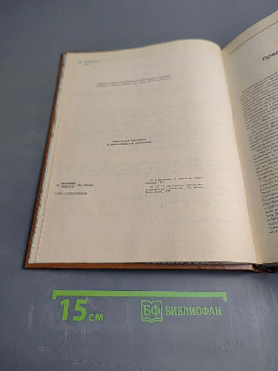 Деньги, банковское дело и денежно-кредитная политика