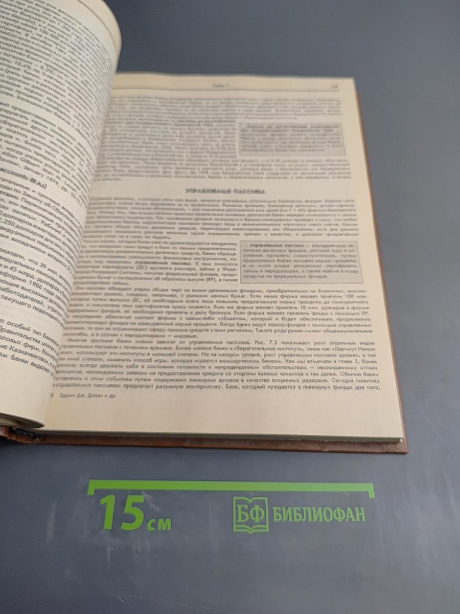 Деньги, банковское дело и денежно-кредитная политика
