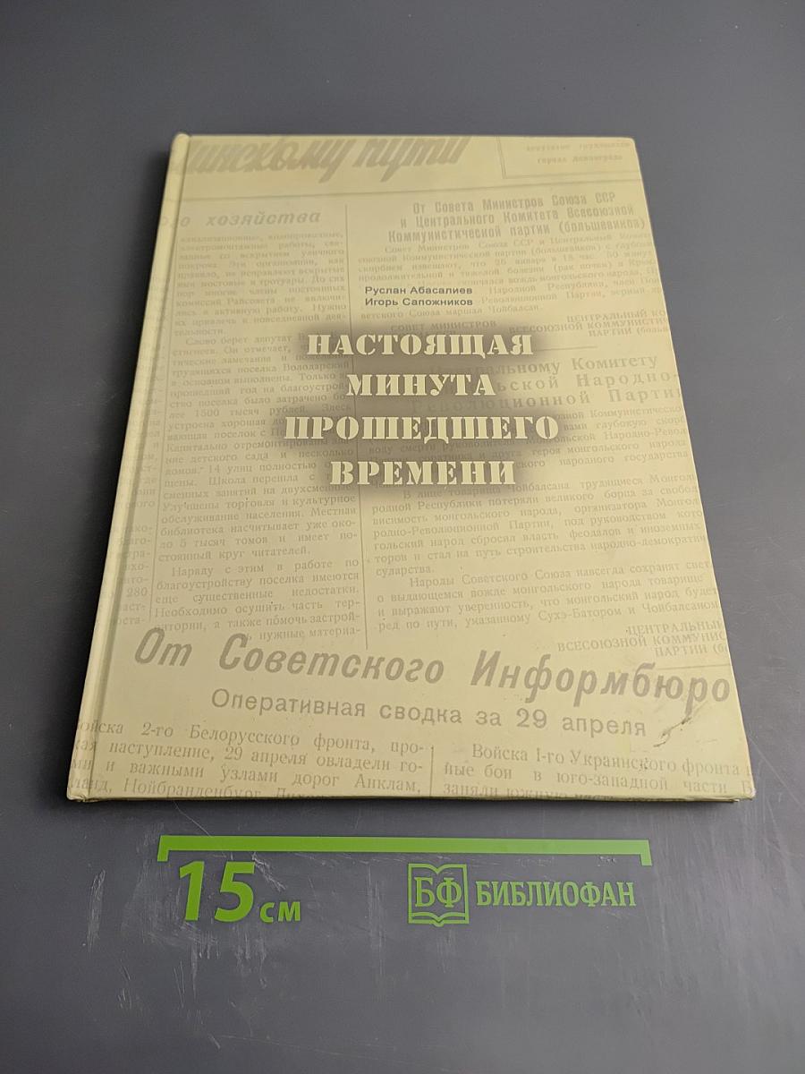 Настоящая минута прошедшего времени. Петергоф: Город и люди