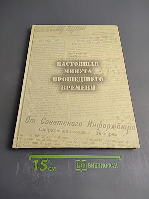Настоящая минута прошедшего времени. Петергоф: Город и люди