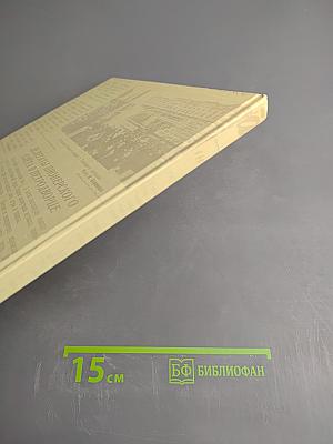 Настоящая минута прошедшего времени. Петергоф: Город и люди