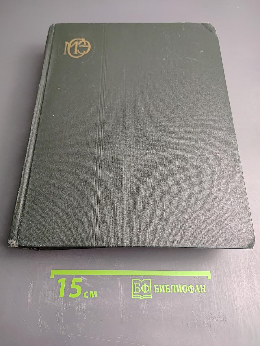 Малая Советская Энциклопедия, Том 1, А-Буковина