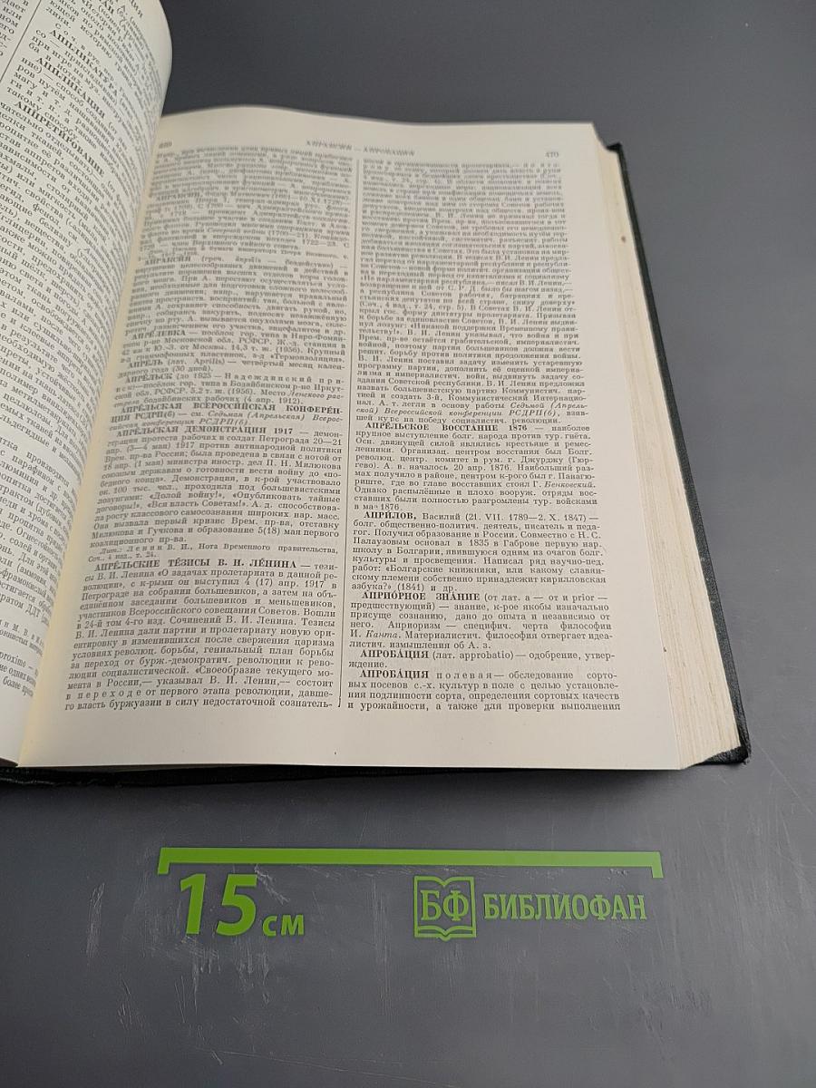 Малая Советская Энциклопедия, Том 1, А-Буковина