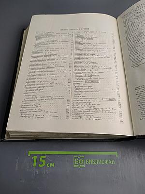 Малая Советская Энциклопедия, Том 1, А-Буковина