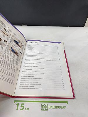 Здоровая спина. Опорно-двигательный аппарат