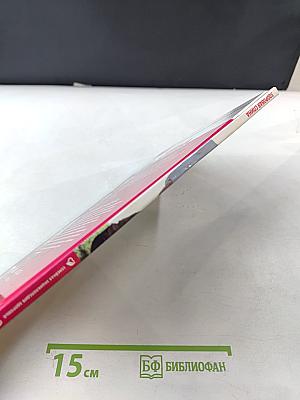 Здоровая спина. Опорно-двигательный аппарат