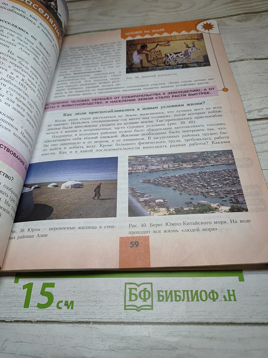 География 5-6 классы Учебник