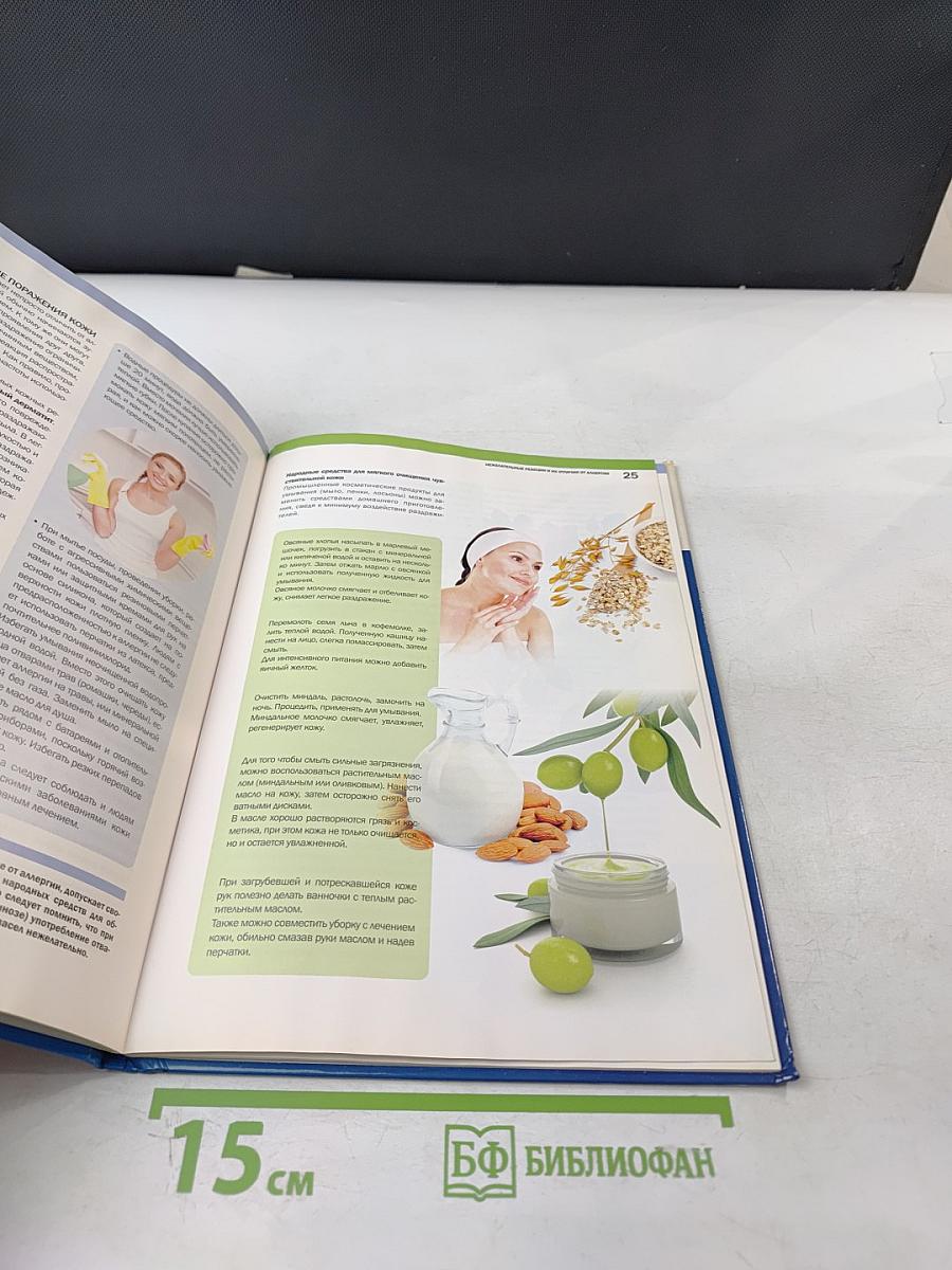 Аллергия. Иммунная система. Семейная энциклопедия здоровья