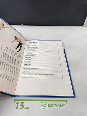 Аллергия. Иммунная система. Семейная энциклопедия здоровья