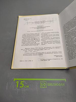 Биология. Человек. 9 класс