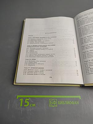 Биология. Человек. 9 класс